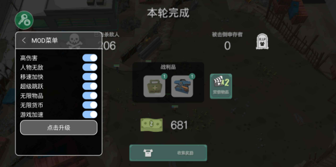 丧尸横行的世界内置菜单