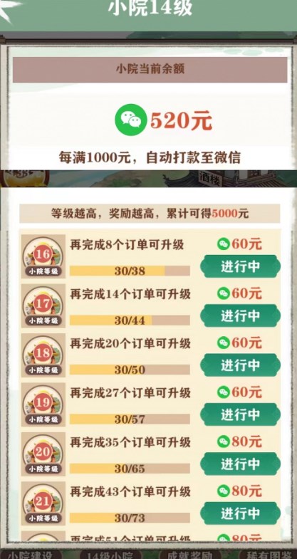 我的江南生活游戏