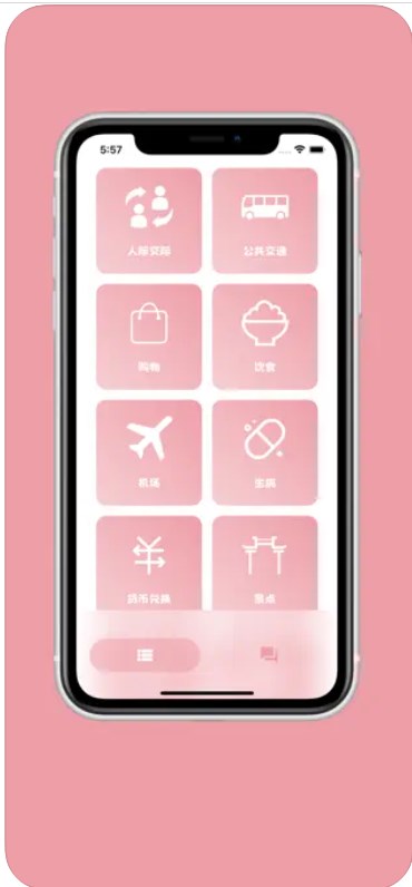 樱花助旅app安卓正版下载安装
