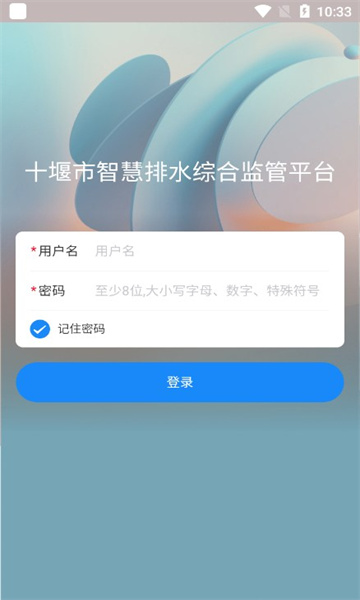 十堰市智慧排水综合监管平台