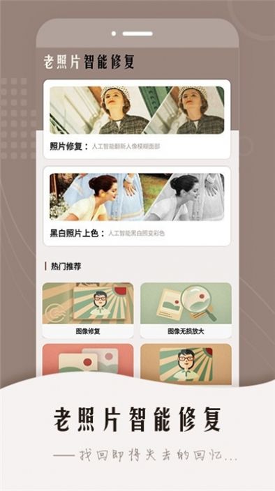 老照片智能修复免费版