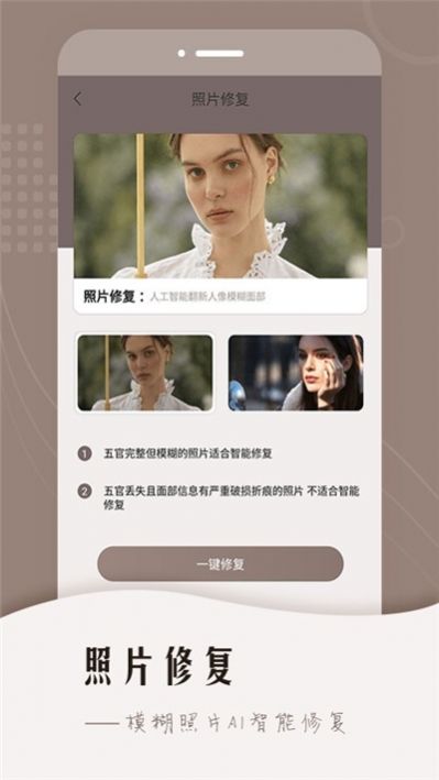 老照片智能修复免费版