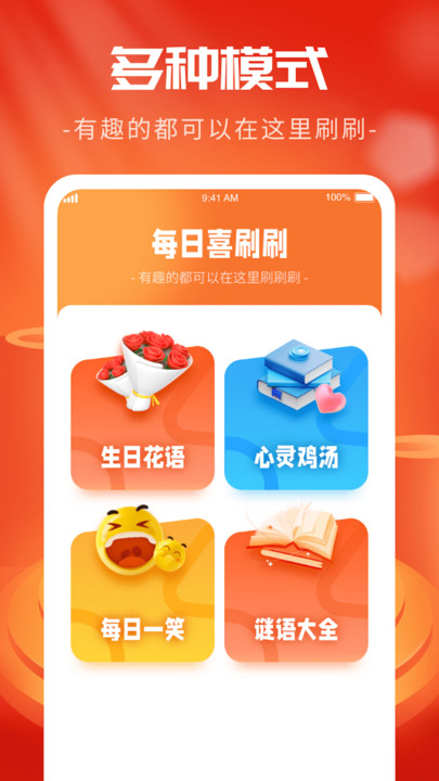 喜刷送福