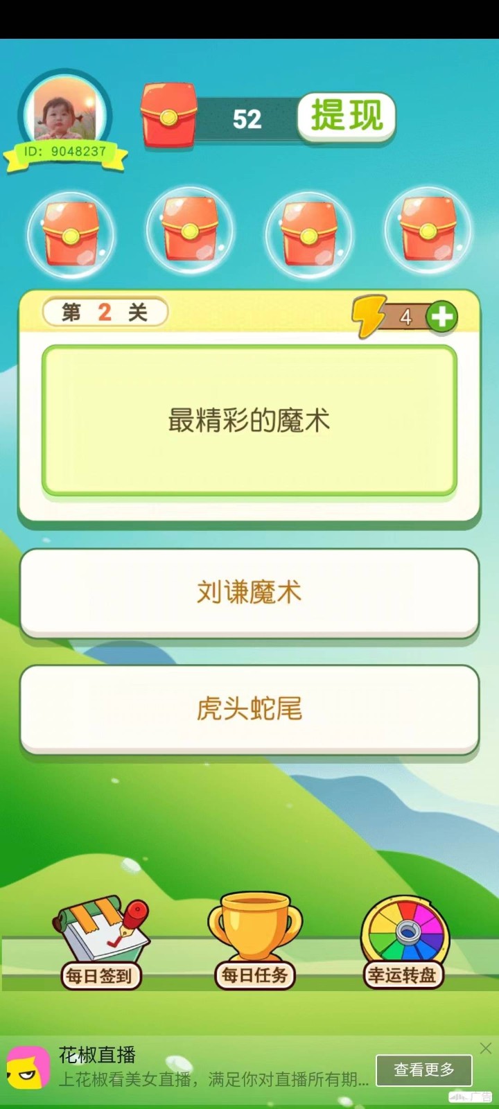 算数赚红包游戏
