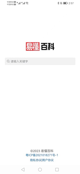 易懂百科