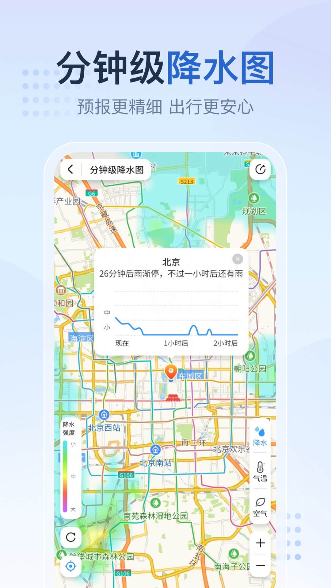 2345天气预报软件
