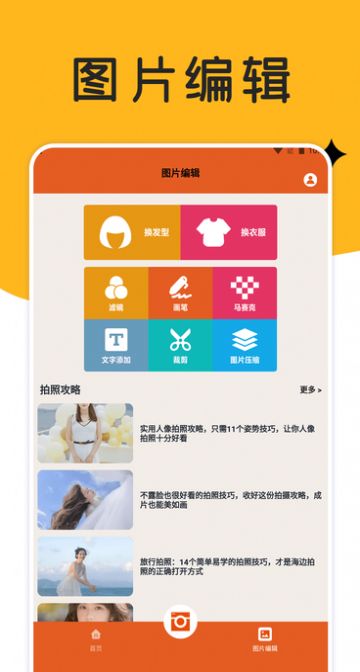 巧摄影现场版