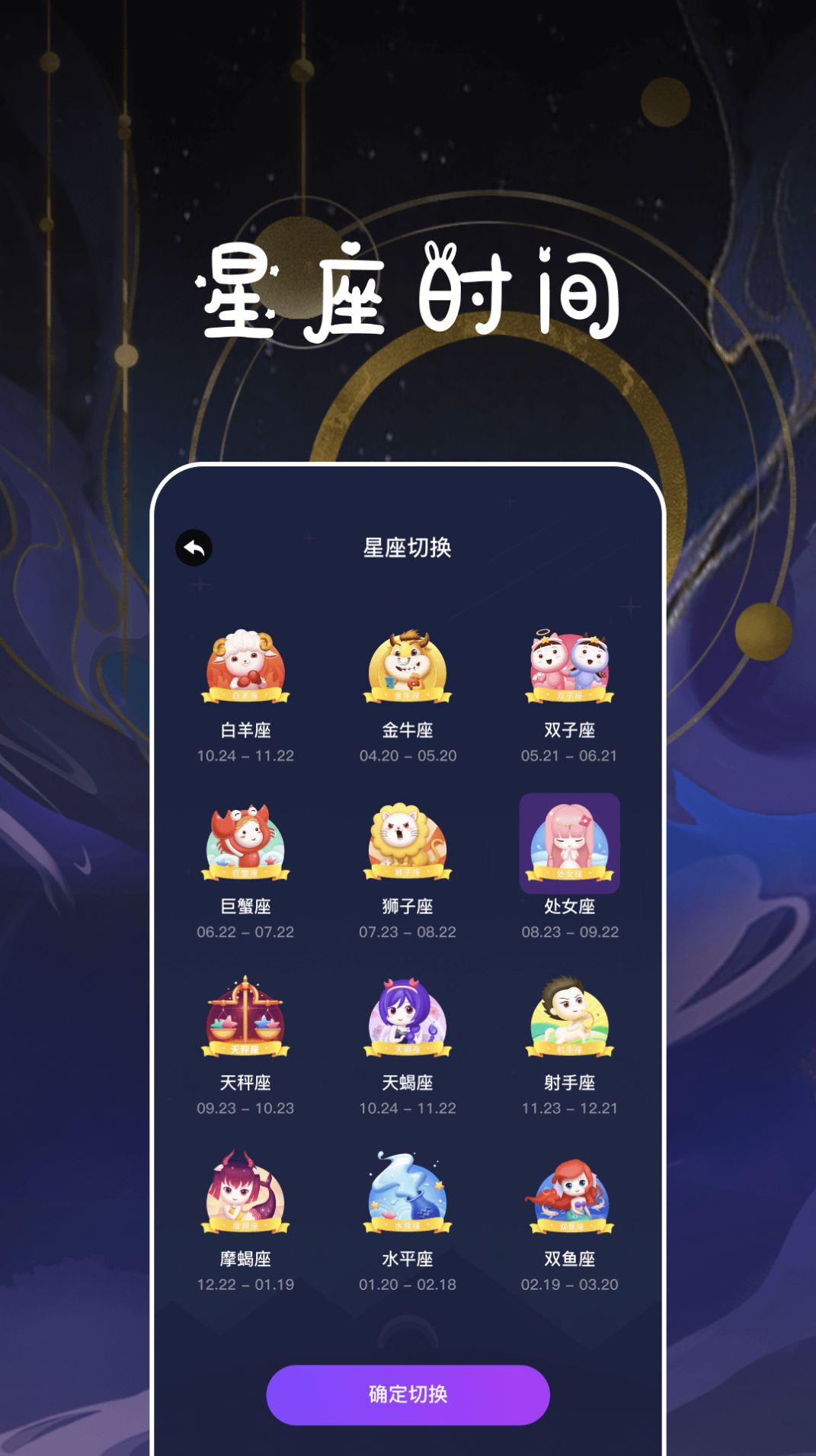 星座运势百科屋软件