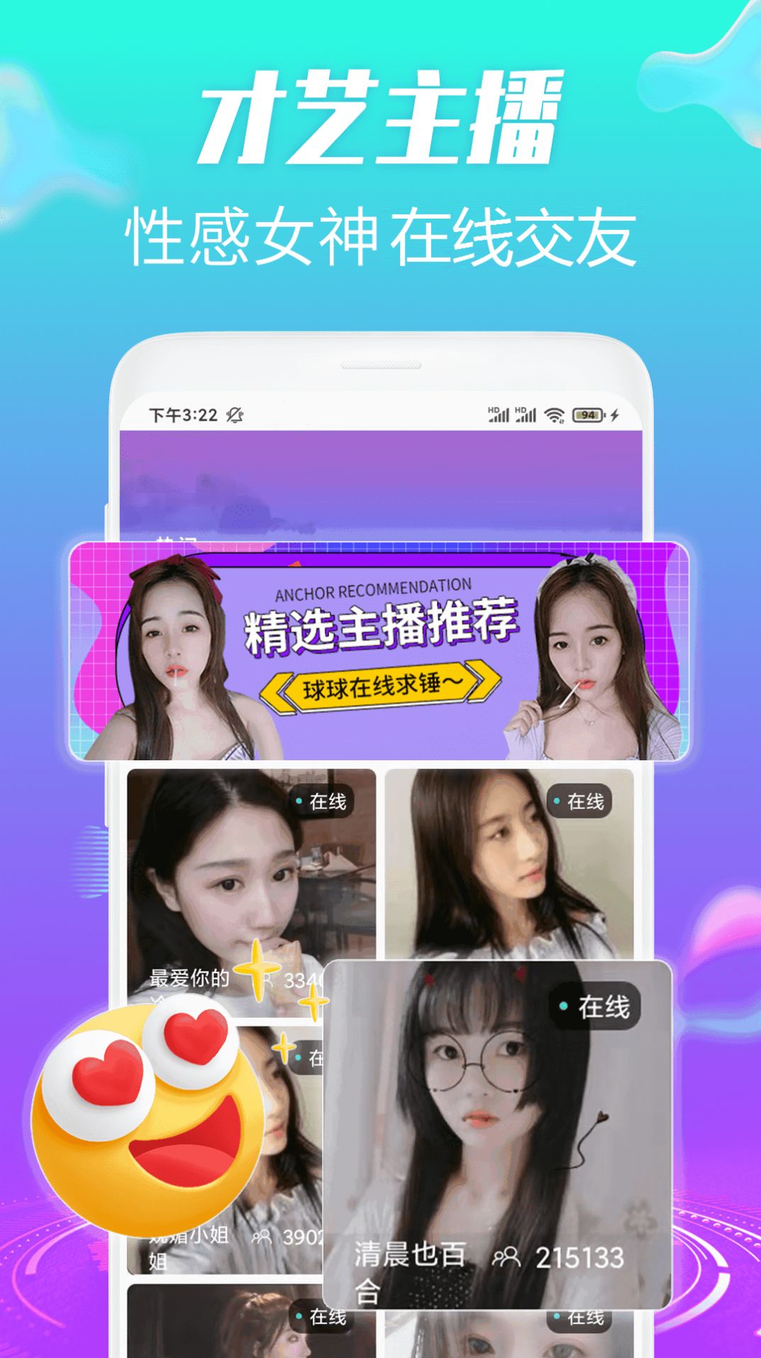 约趣美聊视频交友