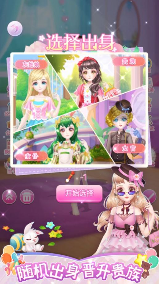 星光衣橱游戏