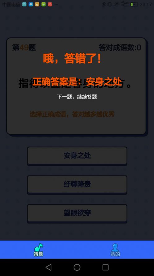 成语大考验红包版