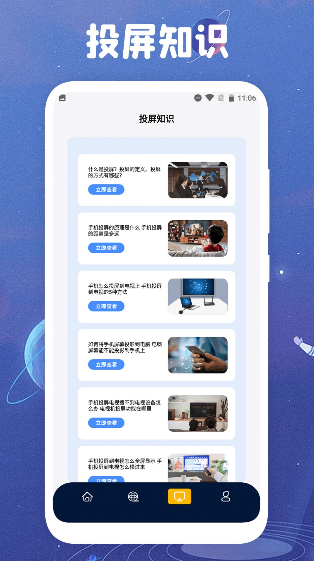 太空影视投屏软件