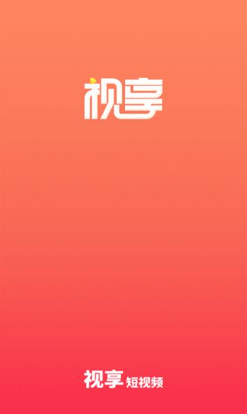 视享