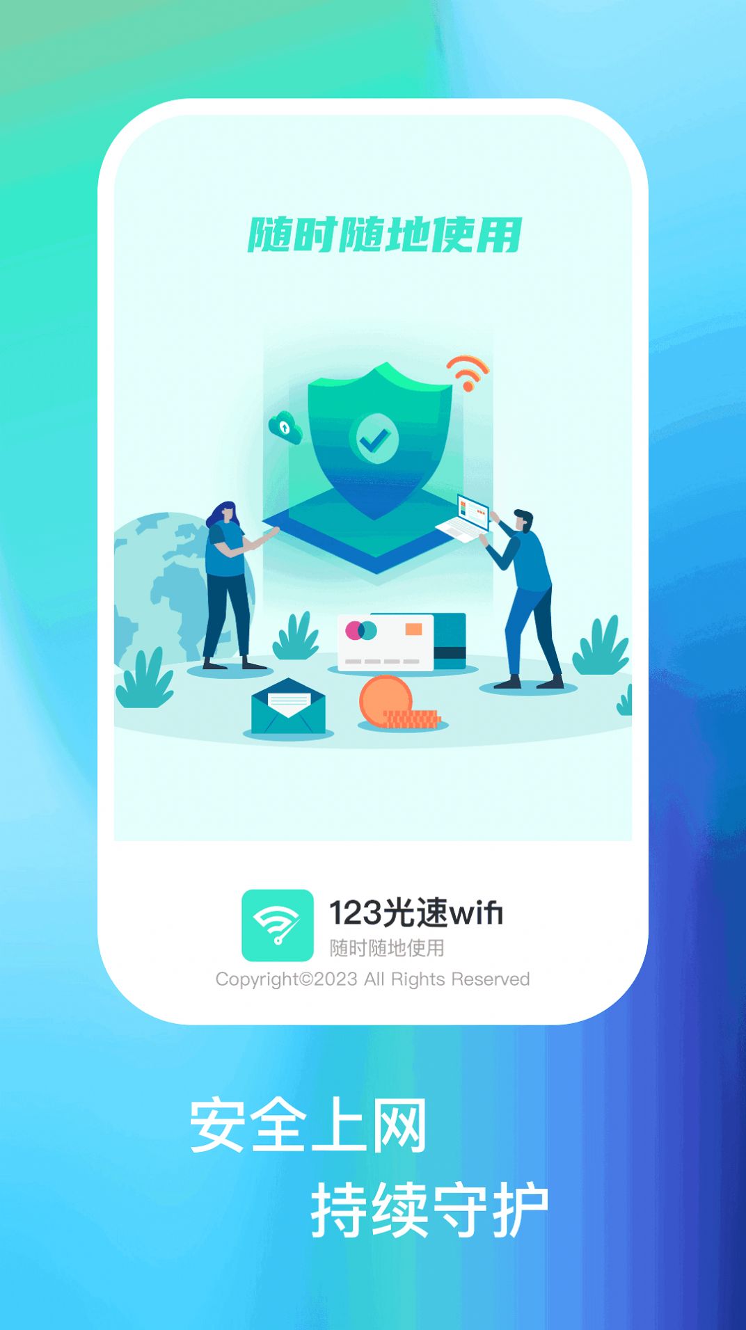 123光速wifi
