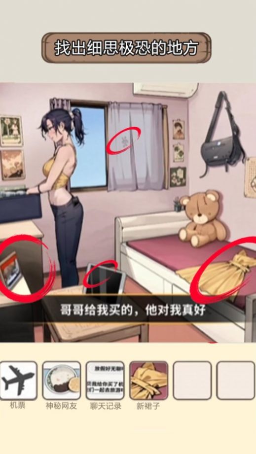 细思极恐的房间游戏