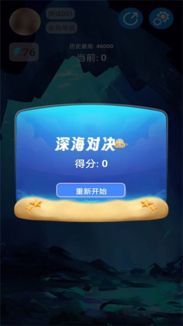 深海对决游戏