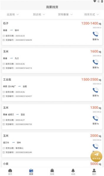 航迅通