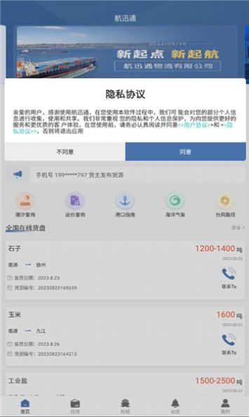 航迅通