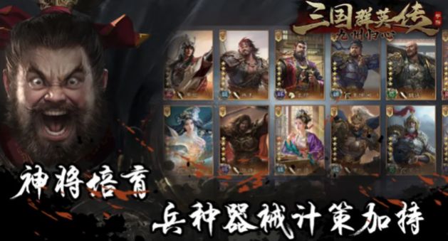 三国群英传九州归心手游