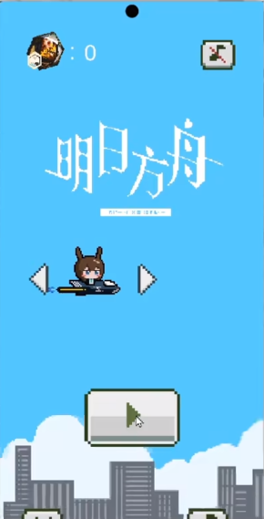 飞翔的方舟游戏