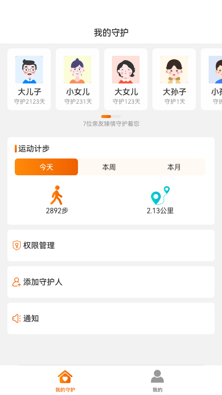 臻情守护