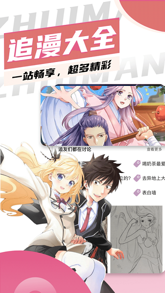 追漫大全app下载官方版