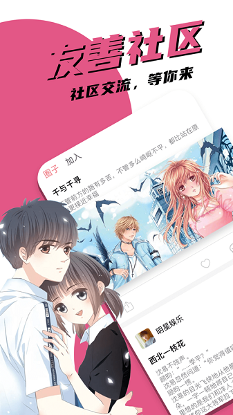 追漫大全app下载官方版