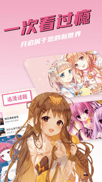 追漫大全app下载官方版