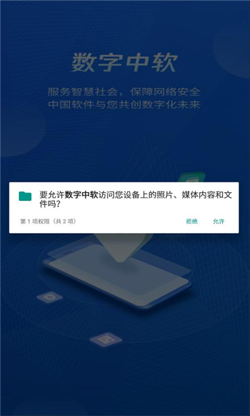 数字中软