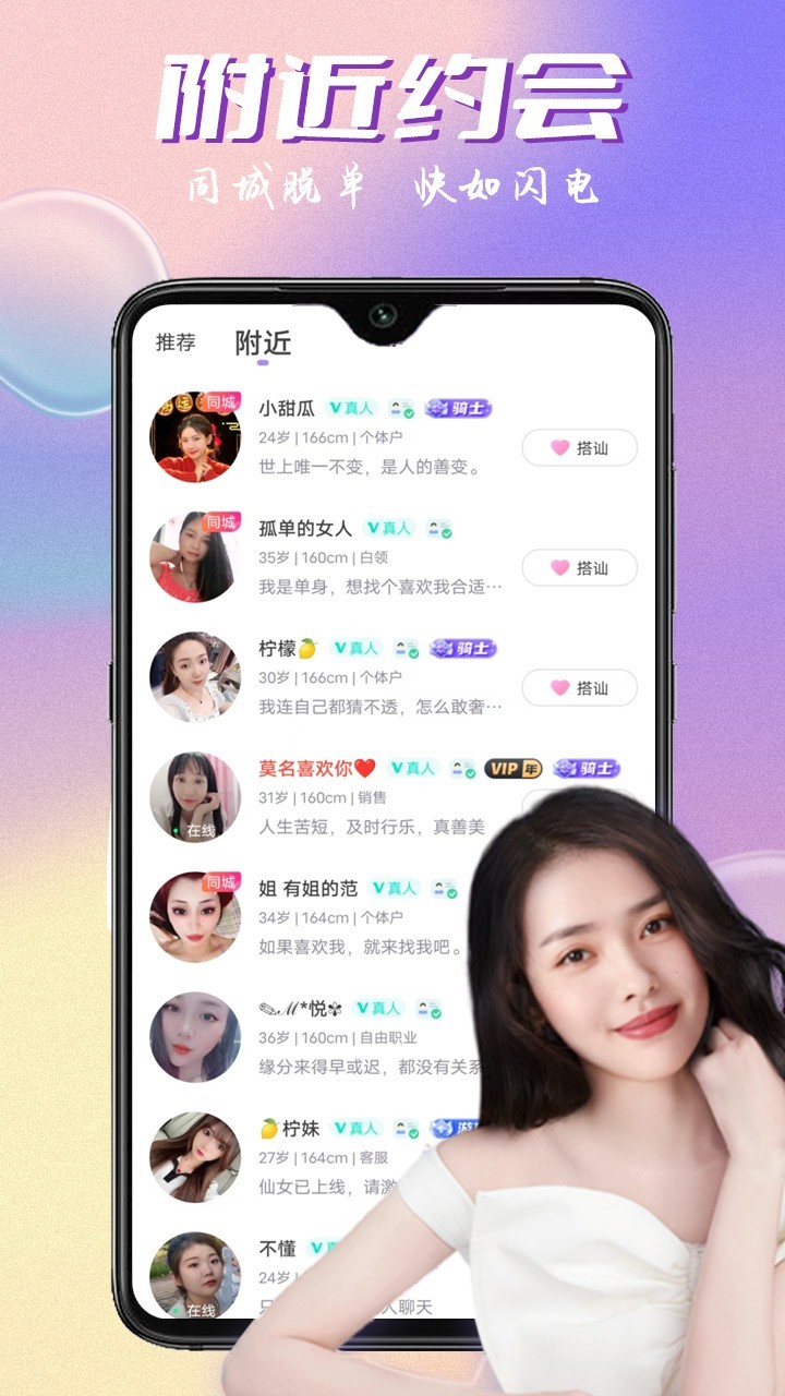 附近陌约会交友