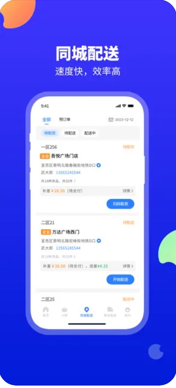 口袋驴分拣中心
