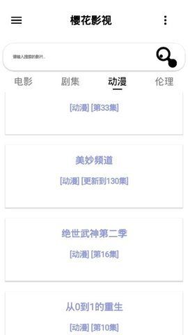 樱花影院app官方免费下载正版