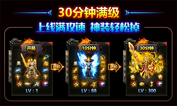 盟重英雄之逍遥传奇官方版