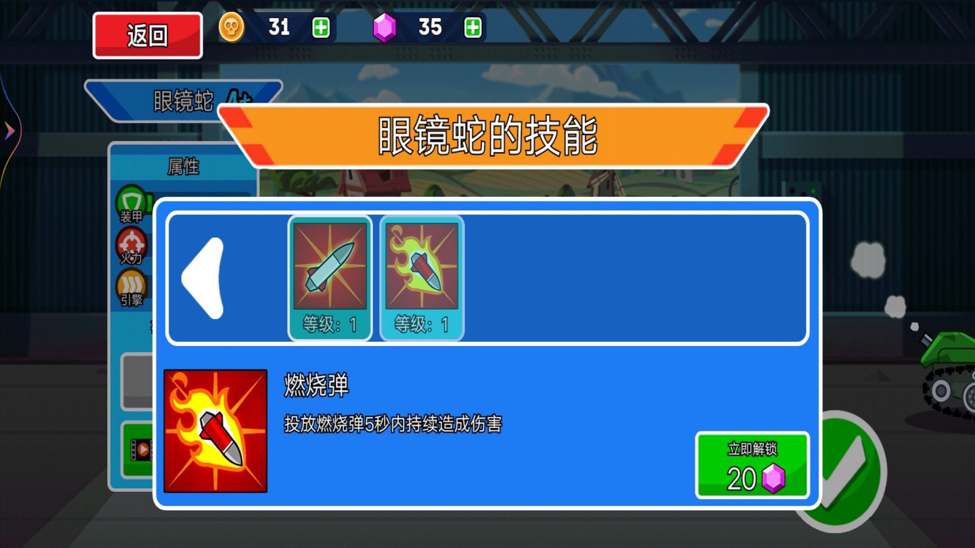 无敌坦克向前冲游戏