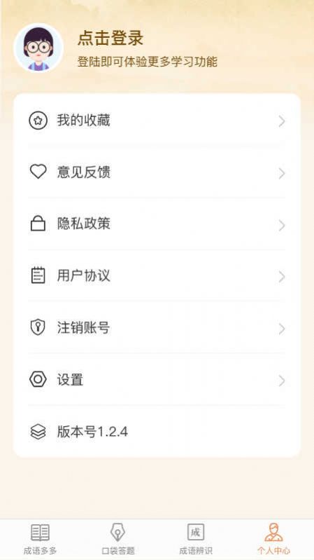 口袋成语多