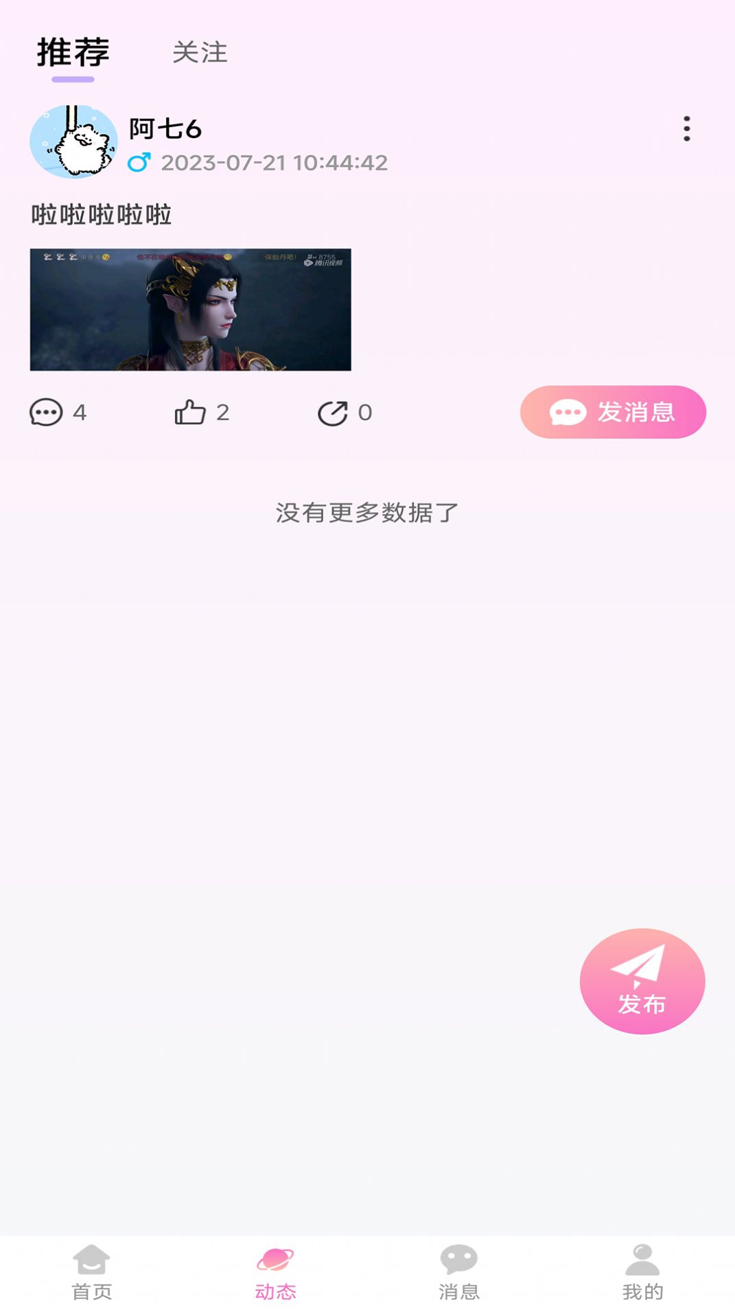 巴山交友