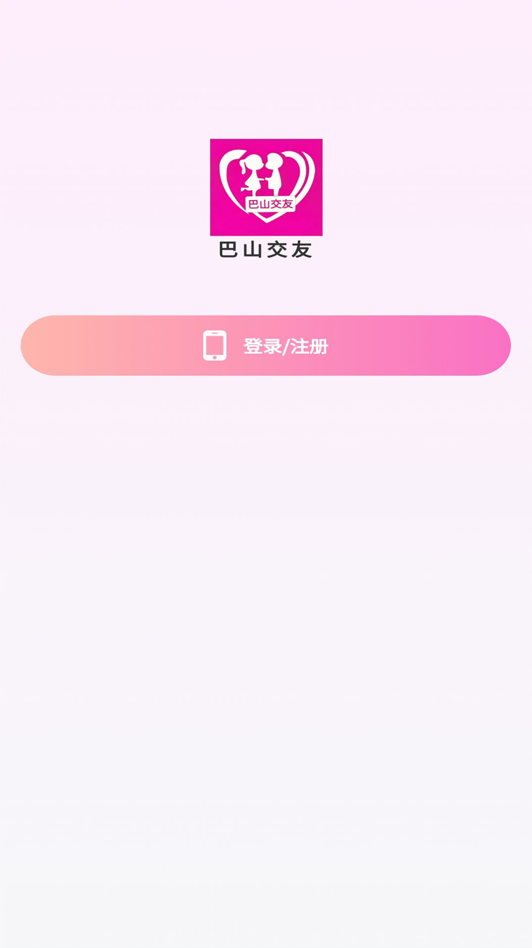 巴山交友