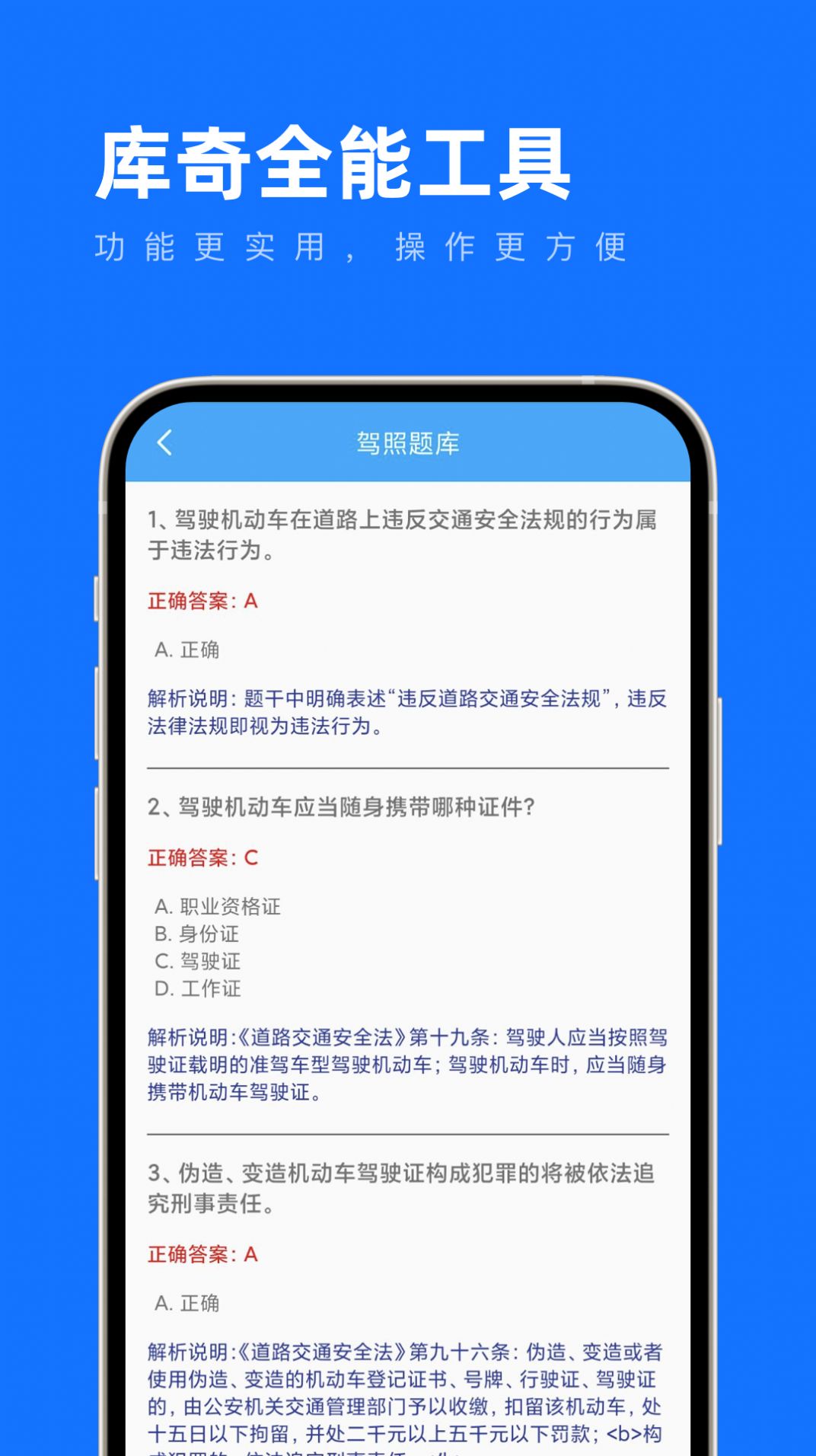 库奇全能工具