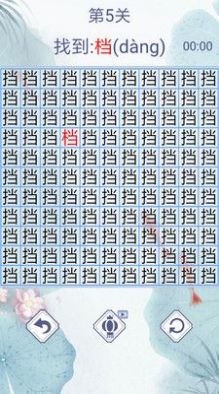 汉字找茬3000关游戏