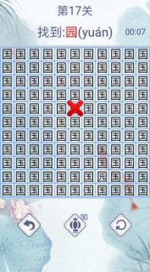 汉字找茬3000关游戏