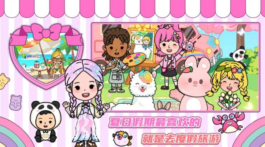 尤雅假日小镇游戏