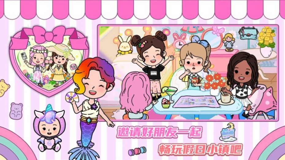 尤雅假日小镇游戏