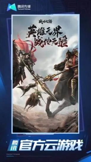战地无疆云游戏下载安装
