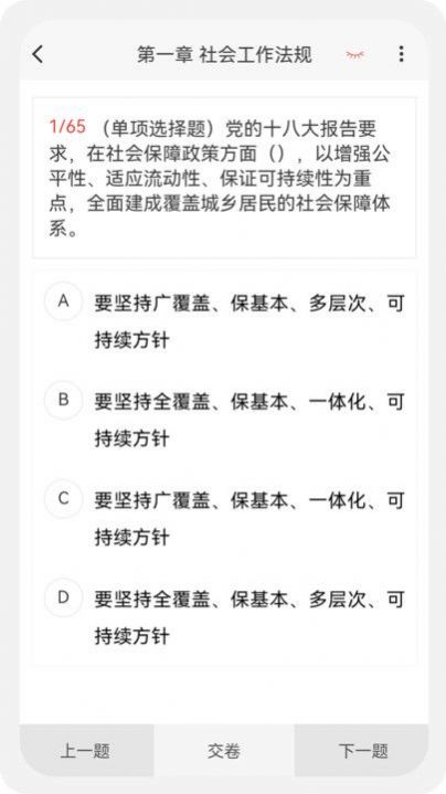 社会工作者100题库