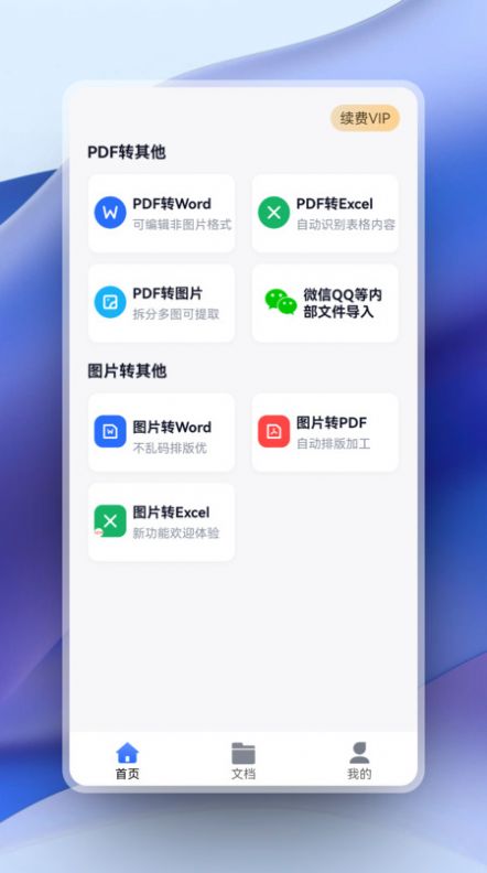 超强PDF转换安卓版