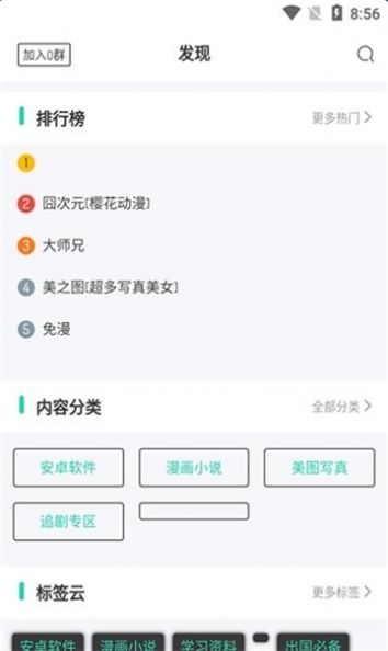 山海软件库app下载官方版