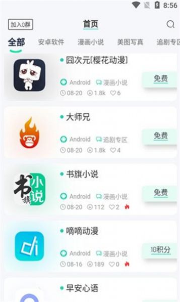 山海软件库app下载官方版