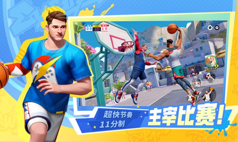 全明星街球派对手游
