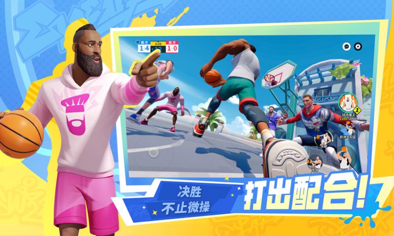全明星街球派对手游