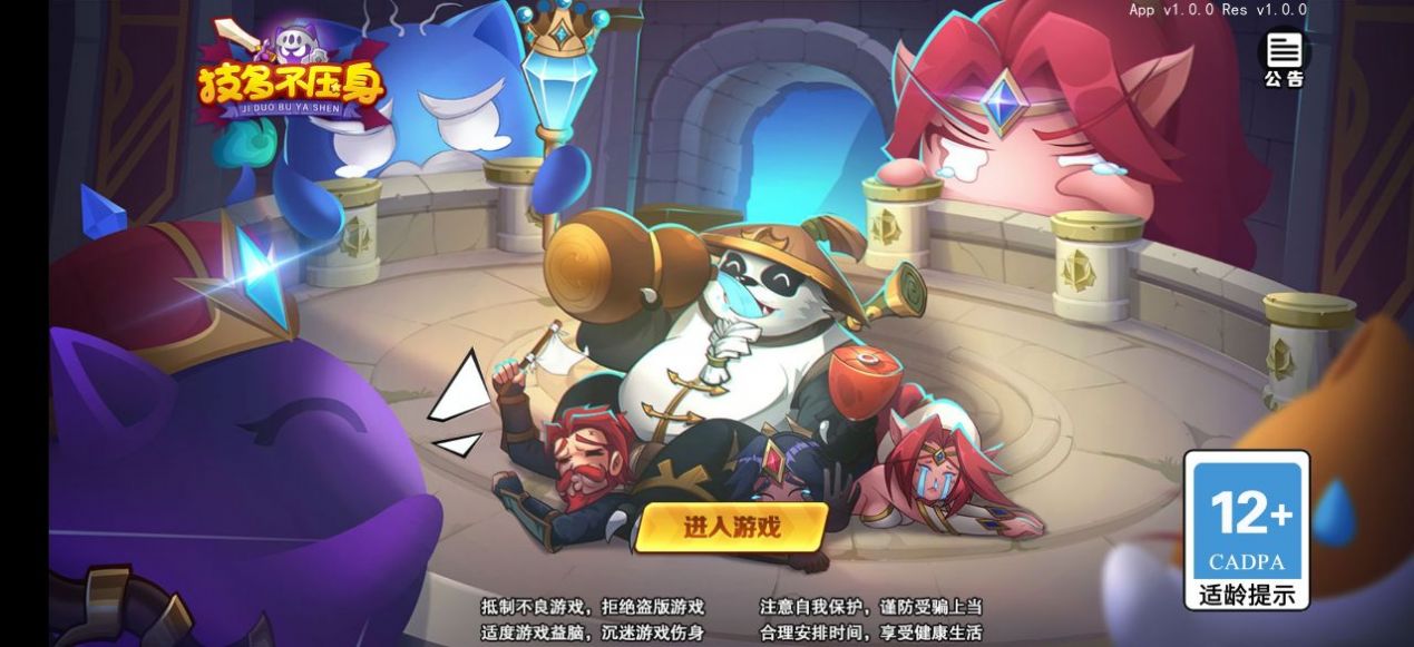 技多不压身手游